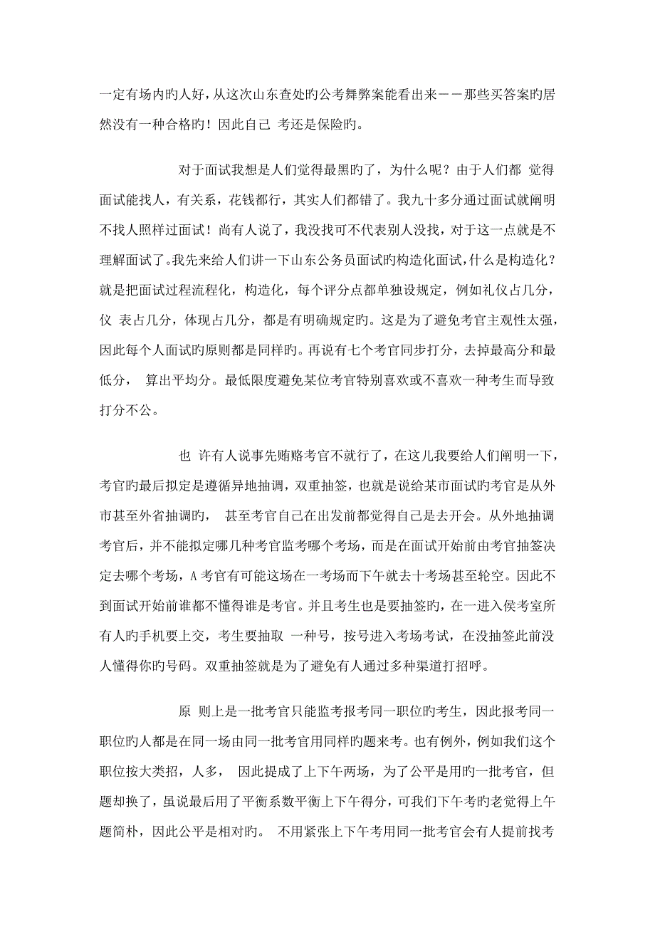 2022一个已经通过公务员考试的人写给所有要参加山东公务员考试的人转_第4页