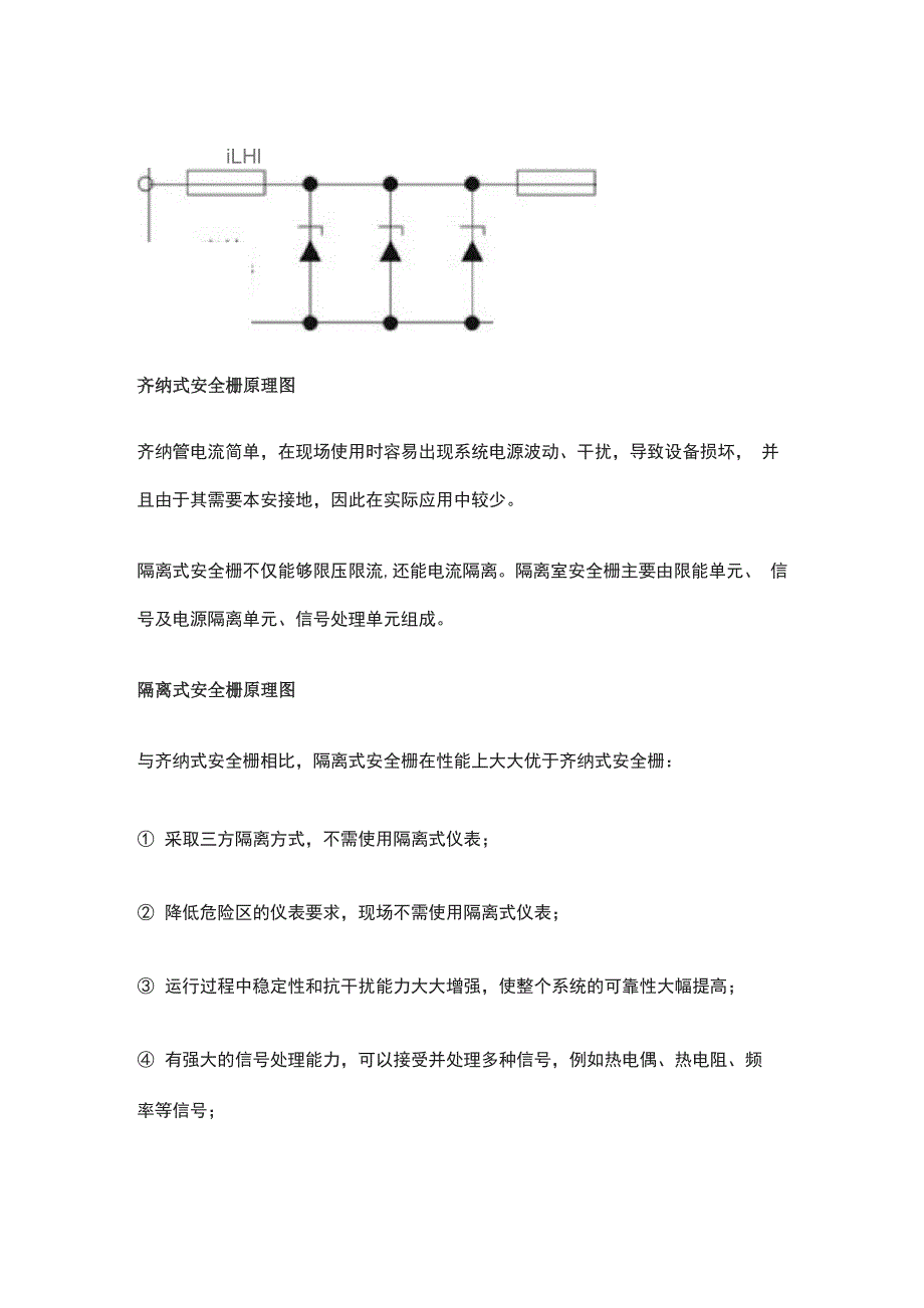 安全栅的基础知识详解_第2页