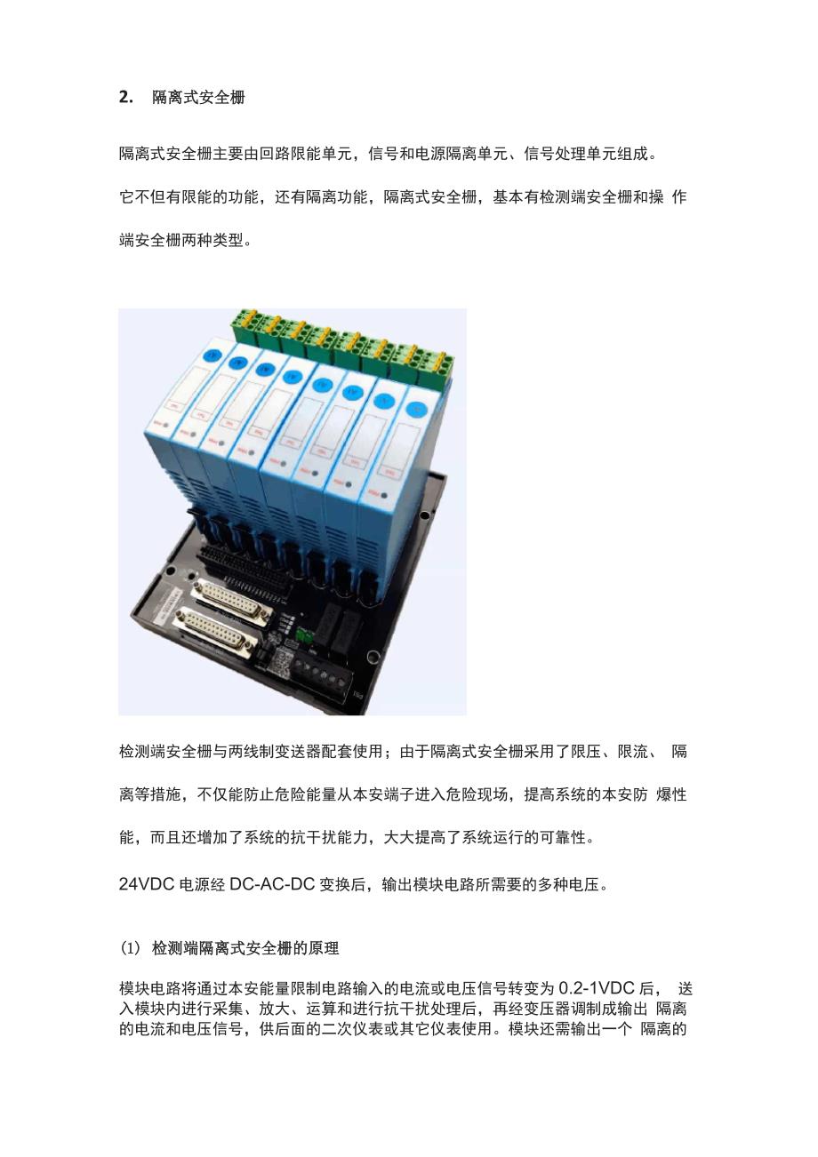 安全栅的基础知识详解_第4页