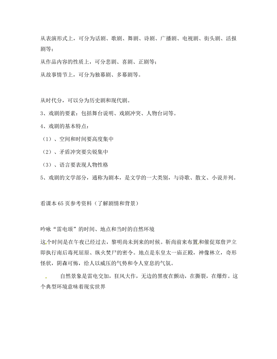 山东省威海市文登区高村中学八年级语文上册第8课雷电颂导学案无答案鲁教版五四制_第2页