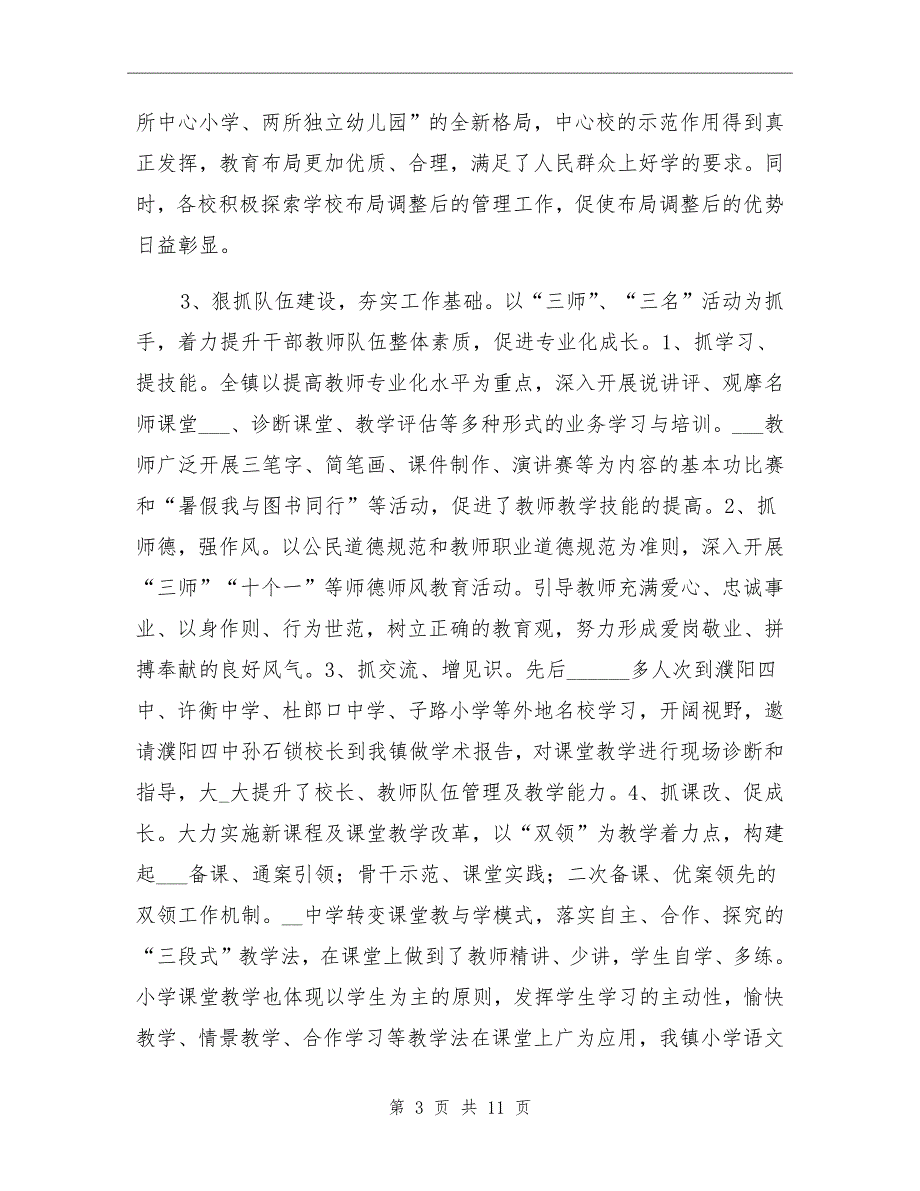 乡镇教育工作总结范文及2022年上工作打算_第3页