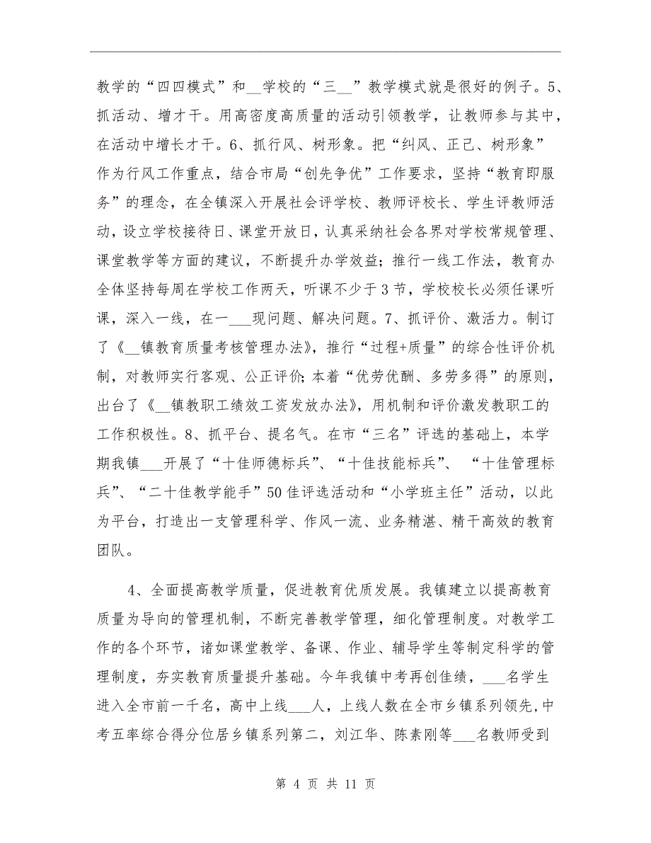 乡镇教育工作总结范文及2022年上工作打算_第4页