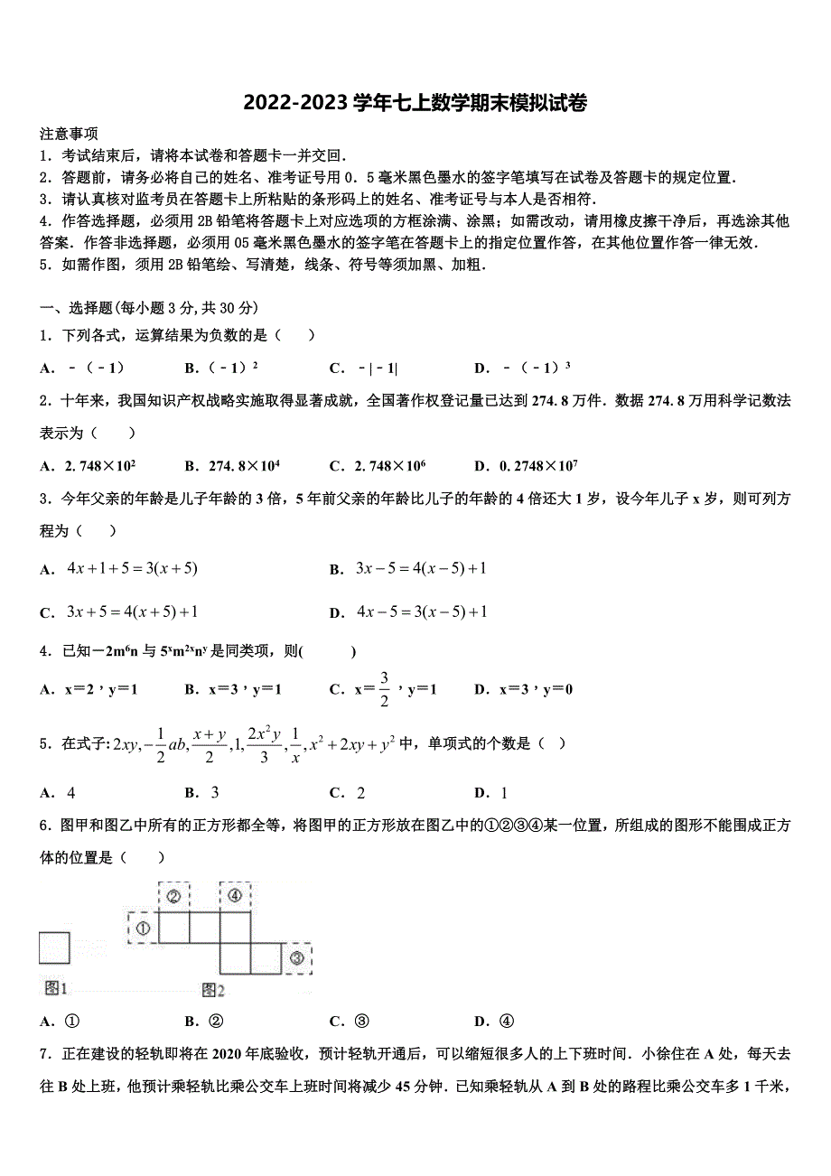 重庆市巫山县2022-2023学年数学七上期末达标检测试题含解析.doc_第1页