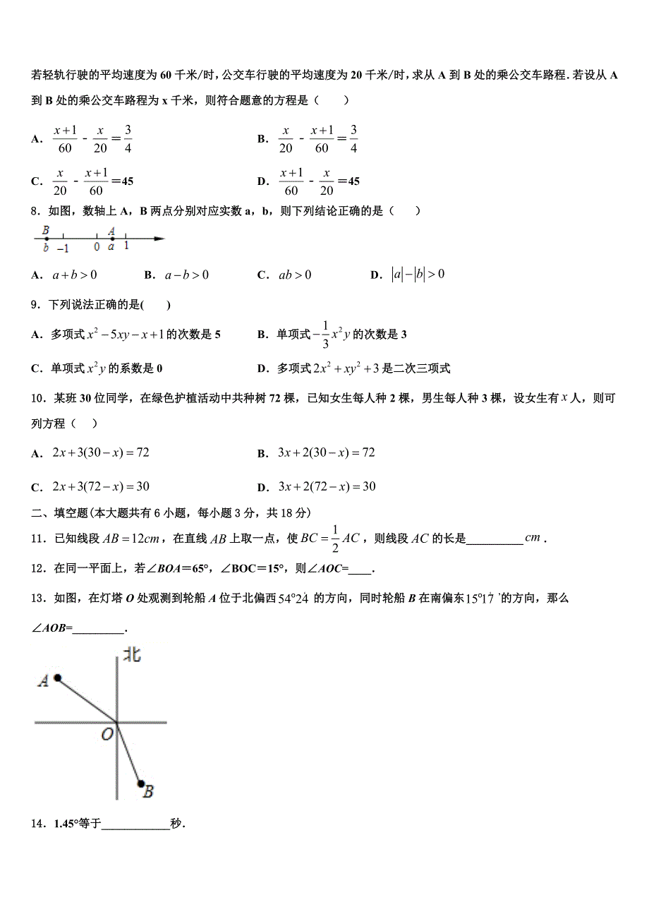 重庆市巫山县2022-2023学年数学七上期末达标检测试题含解析.doc_第2页