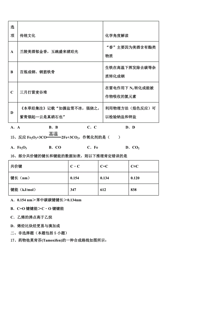 安徽省明光市二中2023年高三第二次模拟考试化学试卷含解析_第4页