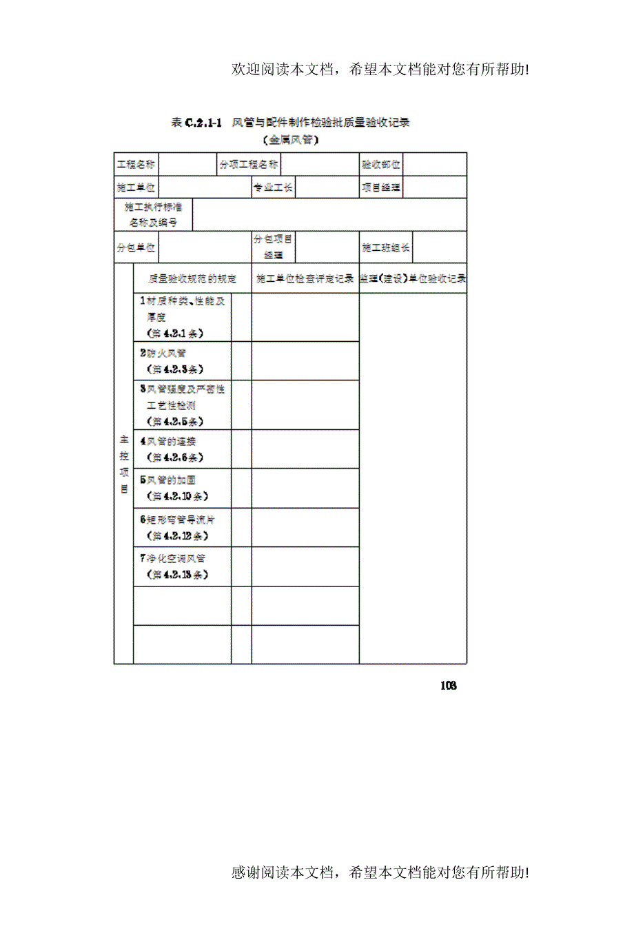 空调工程验收记录说明_第3页