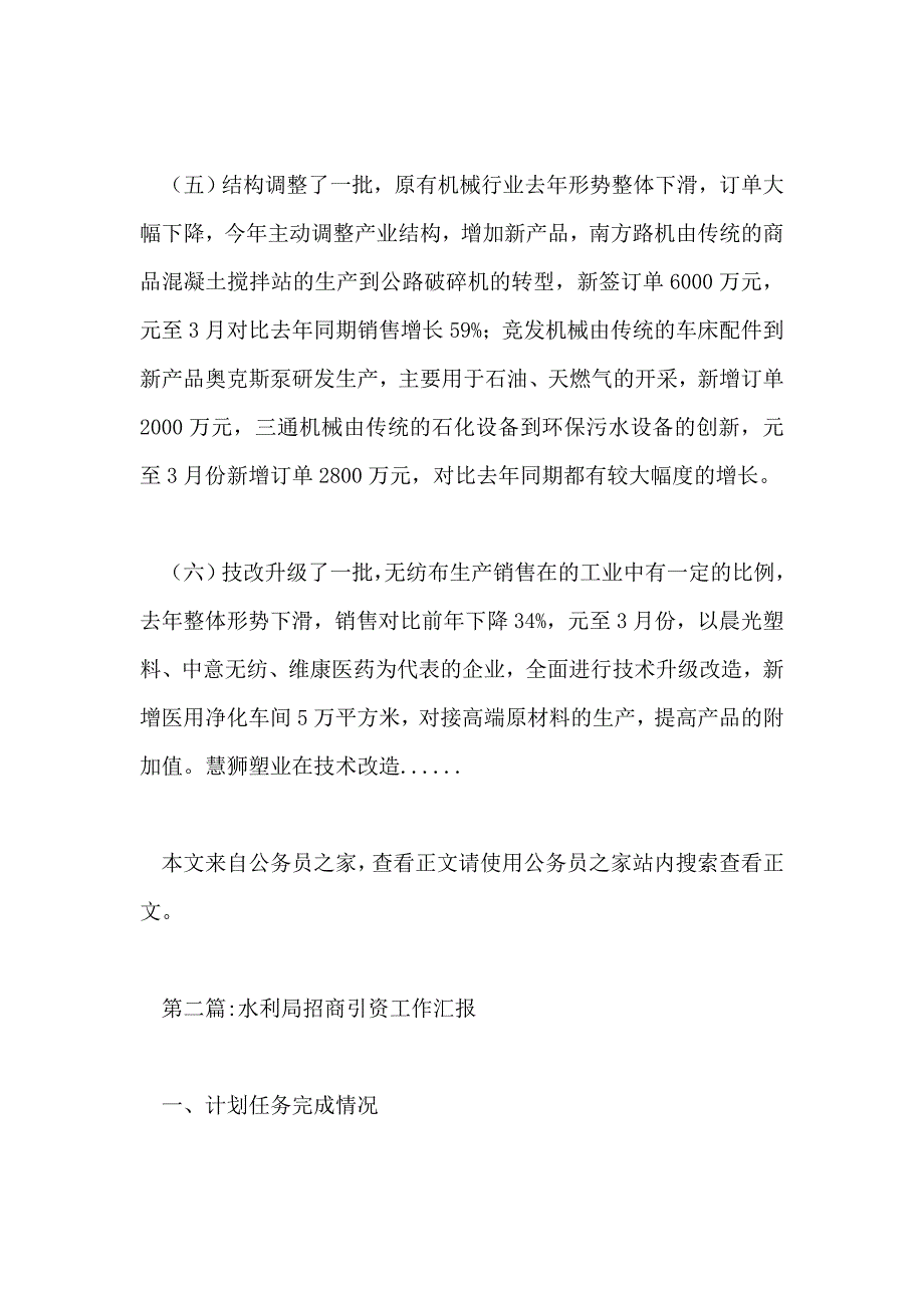 教育资料2022年收藏的招商引资工作汇报专题12篇_第4页