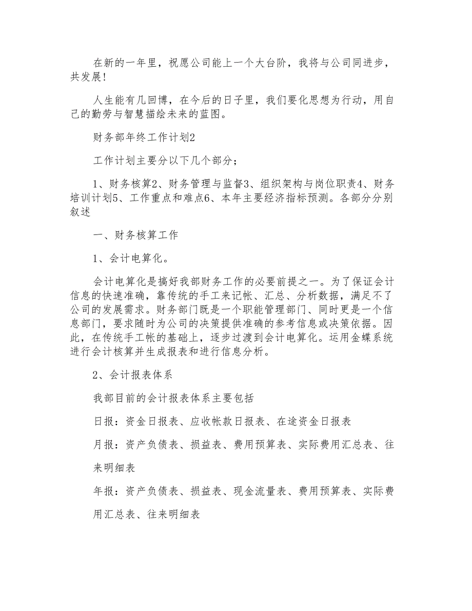 财务部年终工作计划5篇_第4页