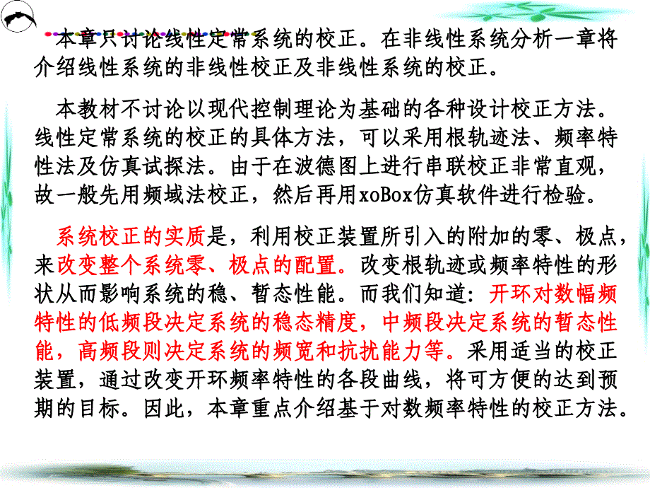 第六章控制系统的校正_第3页