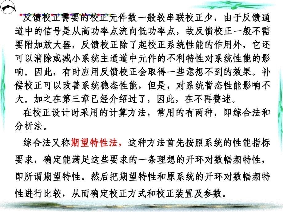 第六章控制系统的校正_第5页