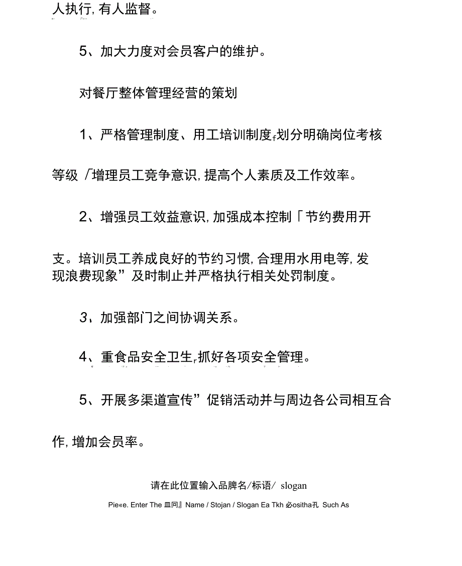 餐饮年度工作计划示范文本_第4页