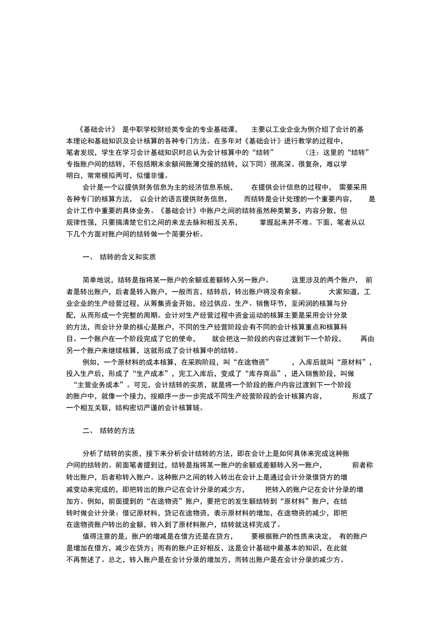 基础会计培训资料_第1页