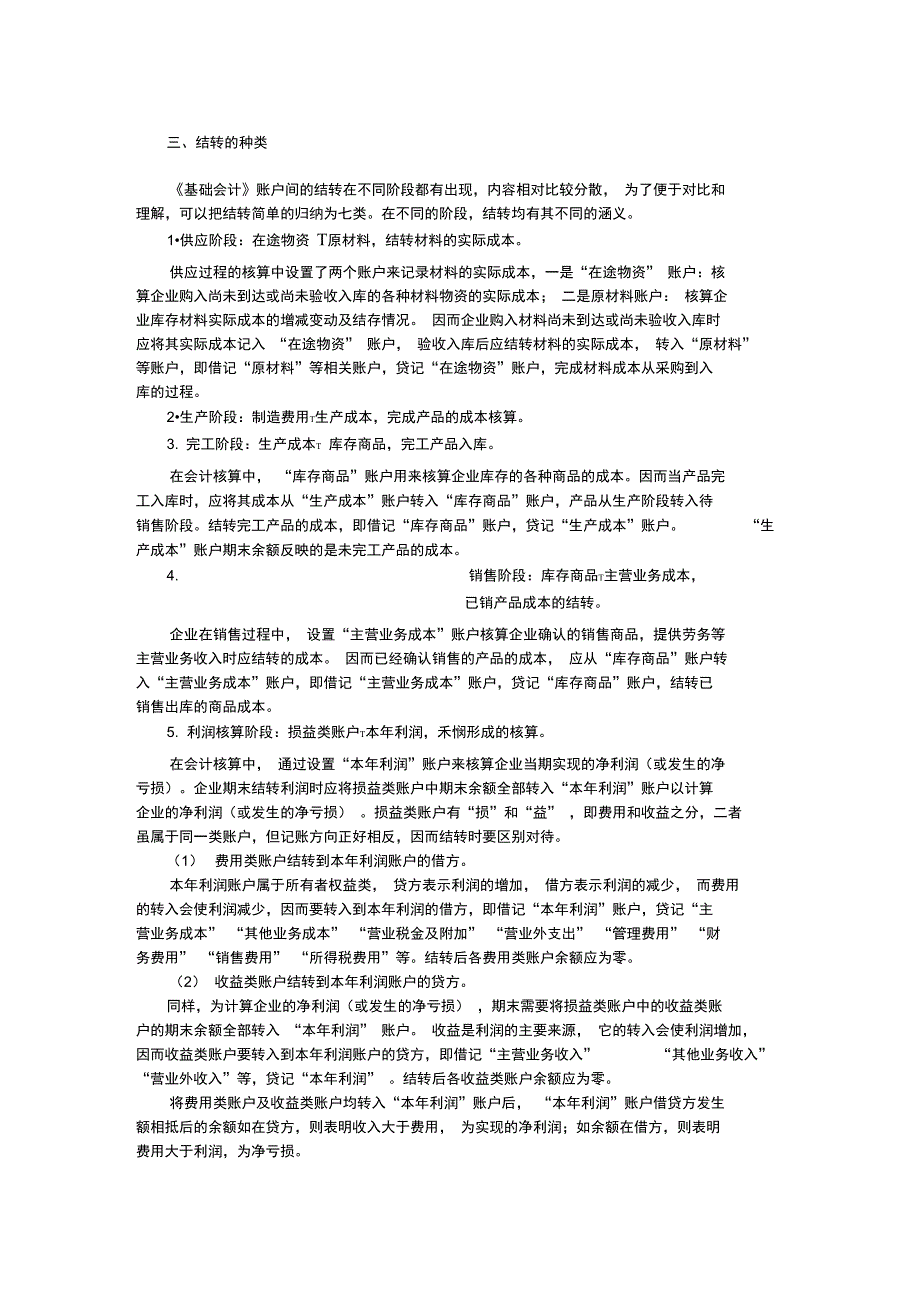 基础会计培训资料_第2页