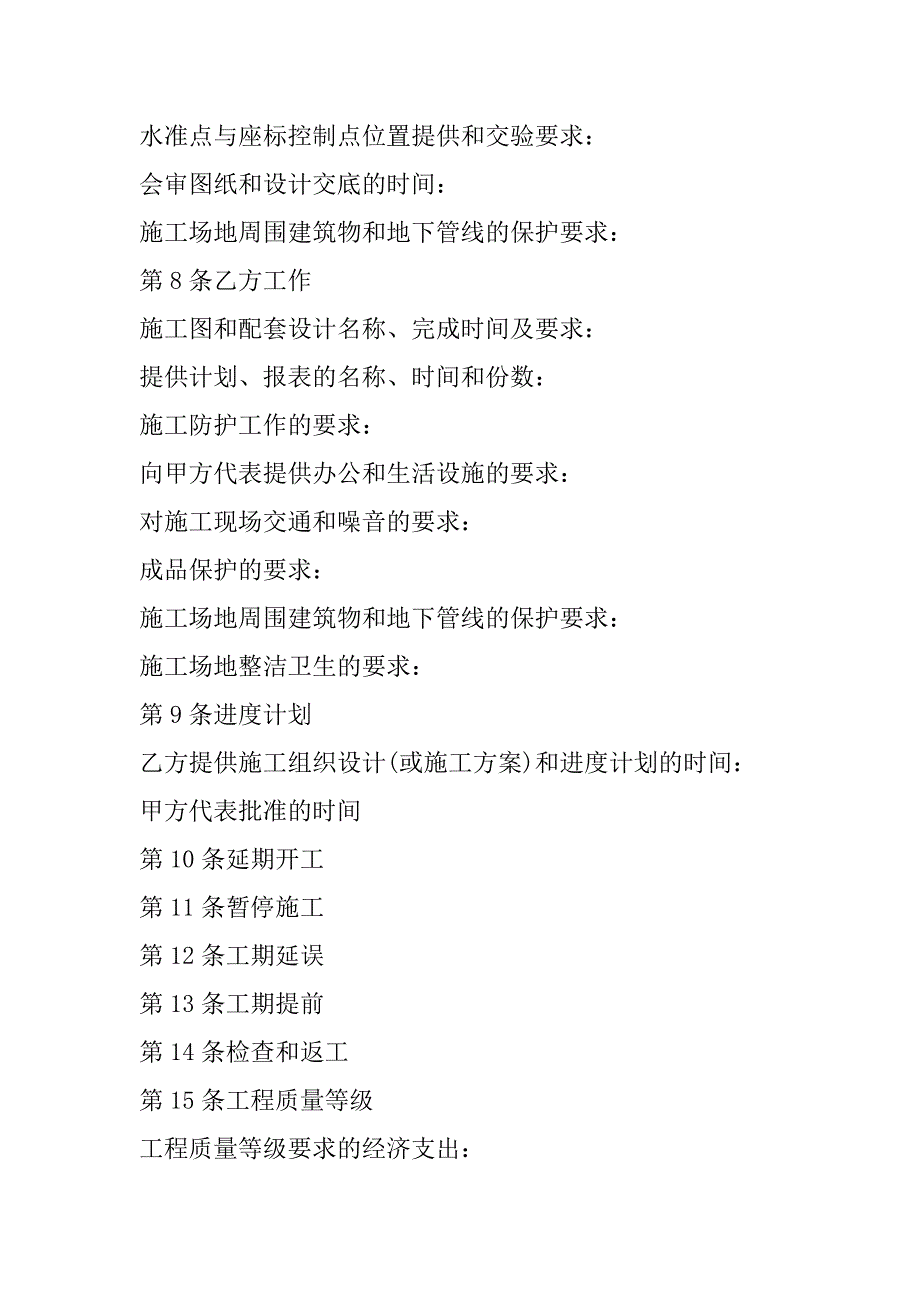 2023年建设工程施工合同样本,菁华1篇_第3页