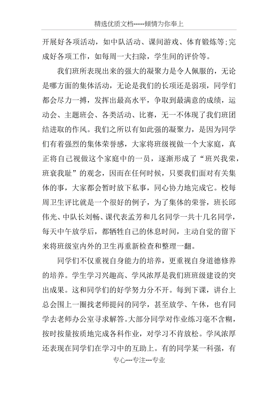 班级先进集体事迹材料_第3页