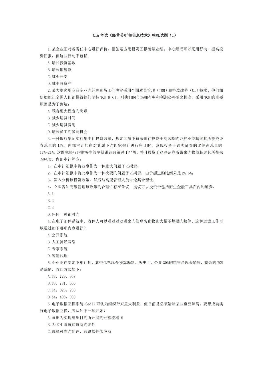 CIA考试经营分析和信息技术模拟试题_第1页