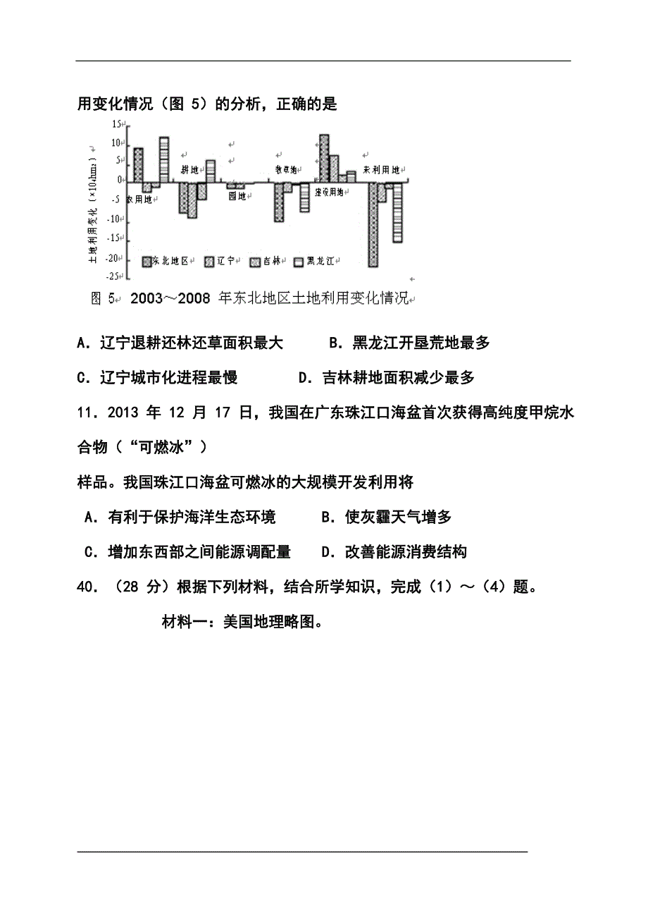 广东省深圳市高三第一次调研地理试卷及答案_第4页