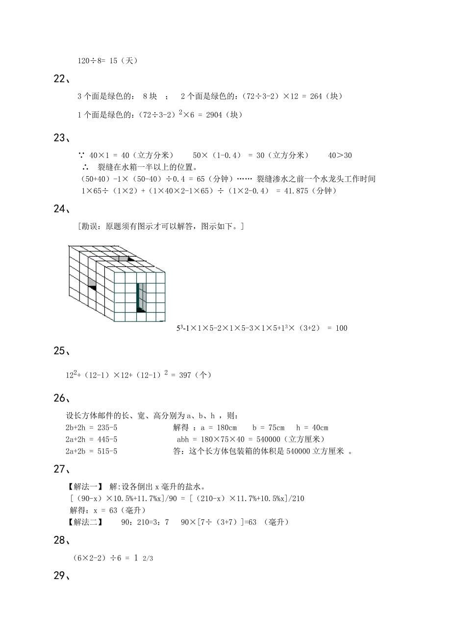 人民路小学千题集答案1.doc_第5页