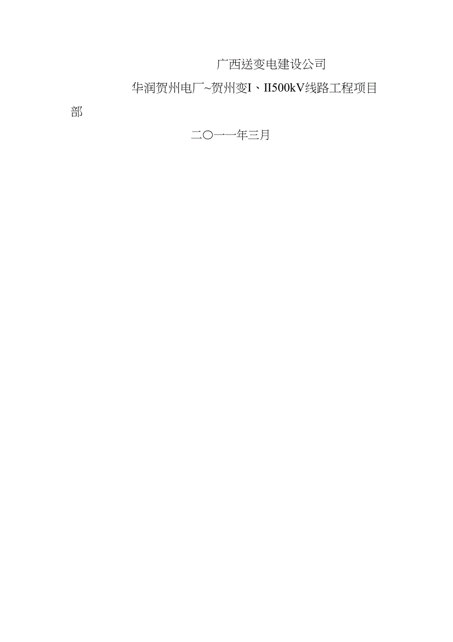 500kV人工挖孔桩施工方案完整(DOC 48页)_第3页