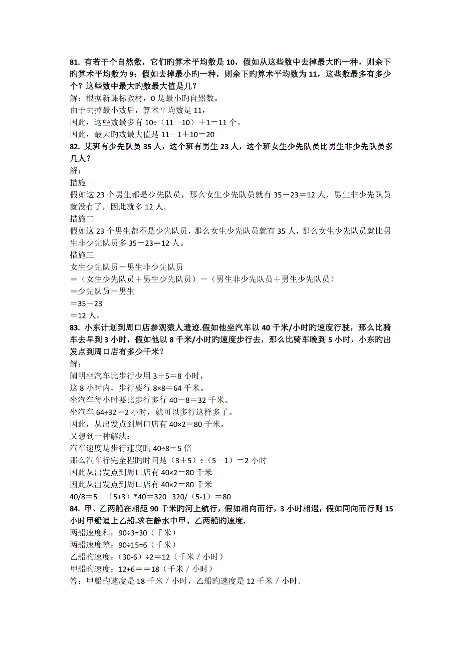 2023年小升初数学应用题综合训练含答案_第1页