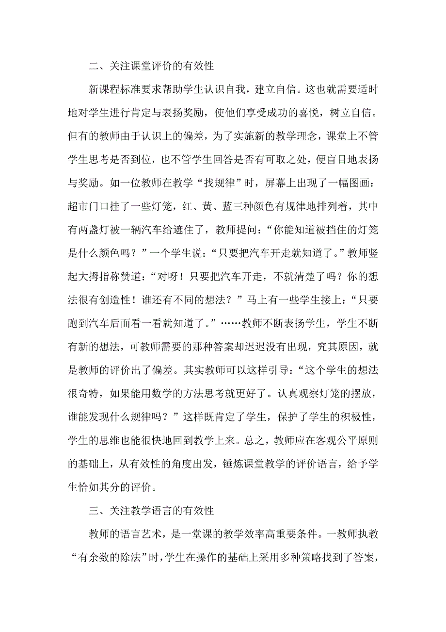 让数学课堂成为学生有效学习的乐园[1].doc_第2页