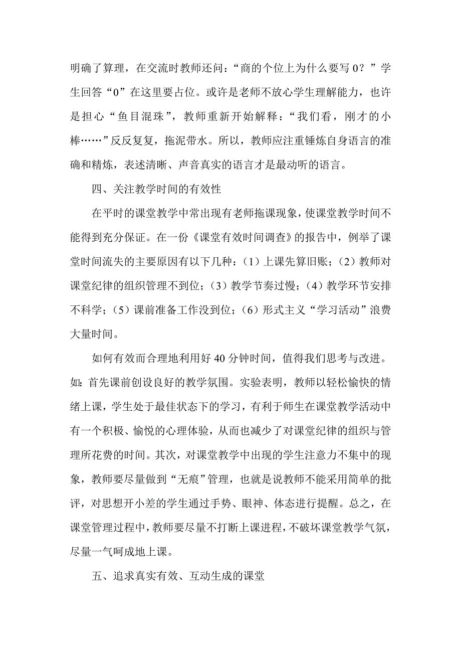 让数学课堂成为学生有效学习的乐园[1].doc_第3页