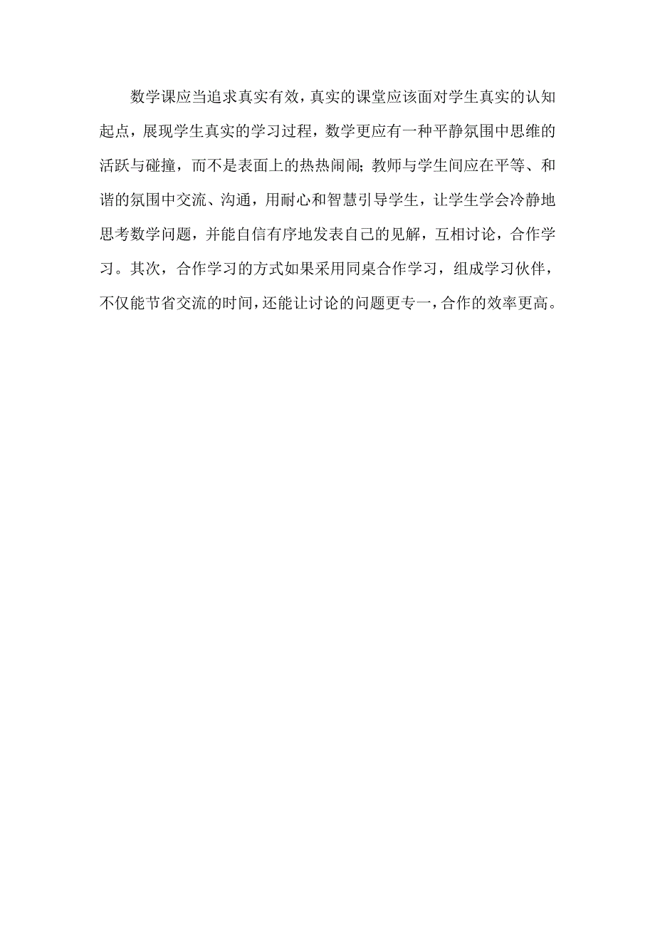 让数学课堂成为学生有效学习的乐园[1].doc_第4页