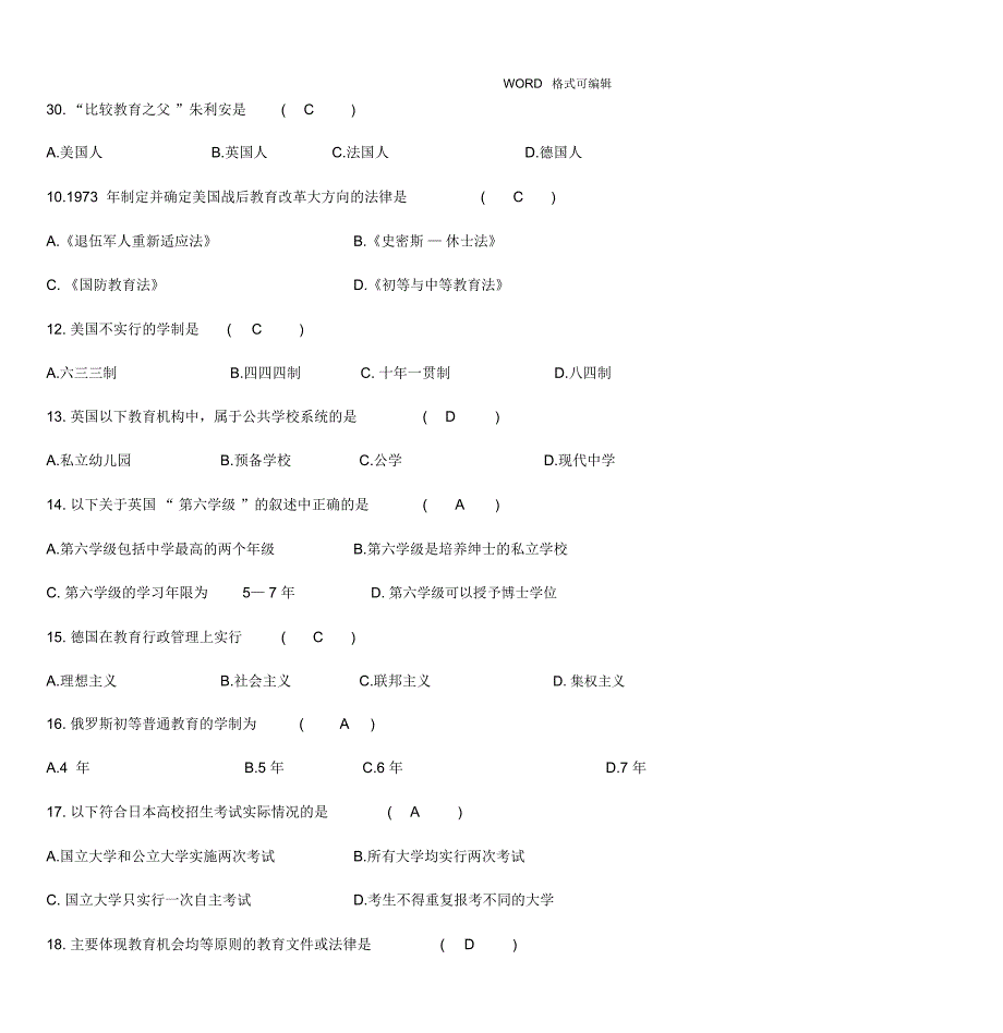 《比较教育学》练习试题库和答案解析()_第5页