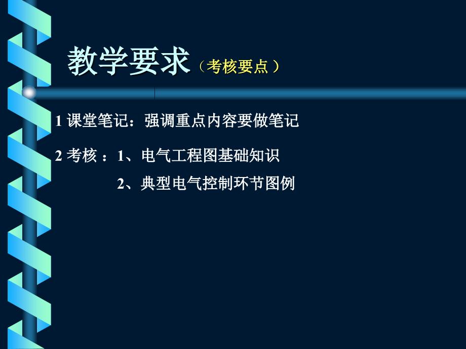 电气工程案例识图专题.ppt_第4页