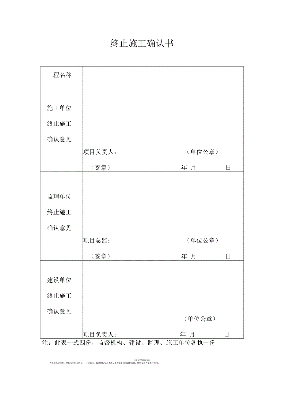 终止安全监督申请书_第2页