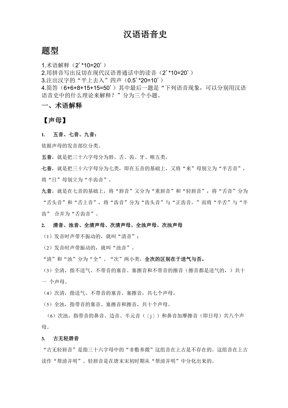 汉语语音史_第1页