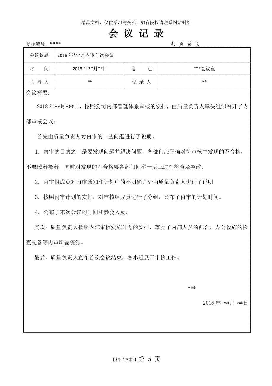 RBT214-2017版检验检测机构内审全套资料(含检查表)_第5页