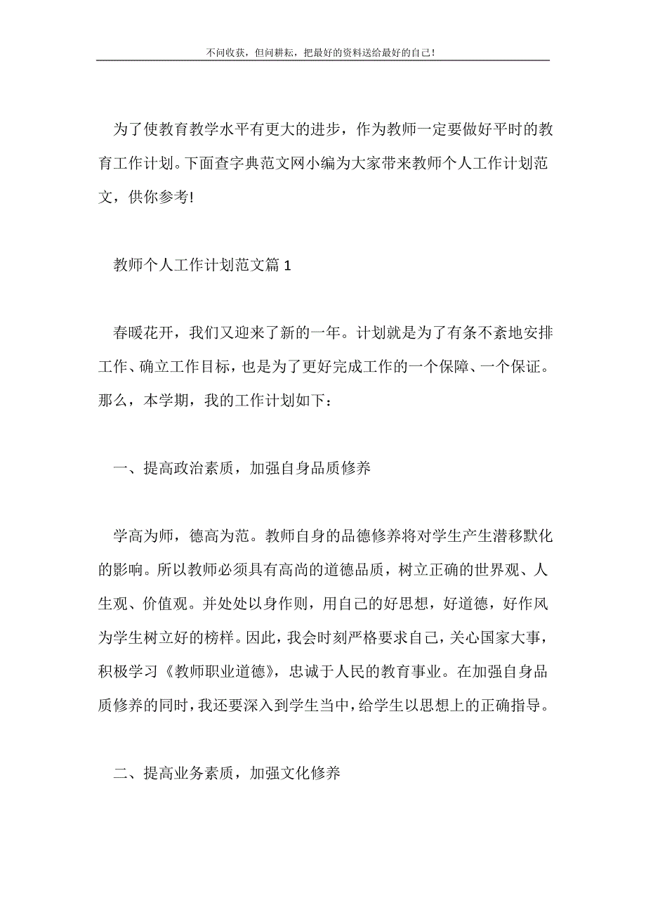 2021年教师个人工作计划范文_0新编.doc_第2页