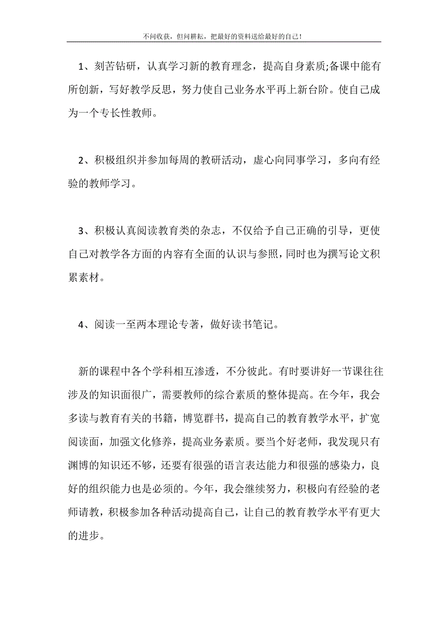 2021年教师个人工作计划范文_0新编.doc_第3页