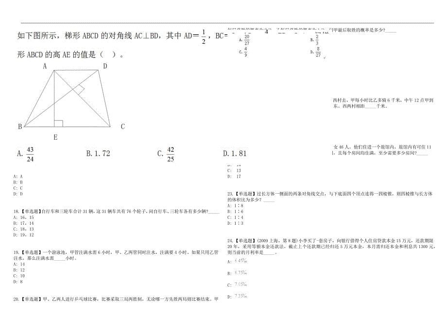 广东惠州博罗县审计局公开遴选工作人员420历年高频考点试题库答案详解_第5页