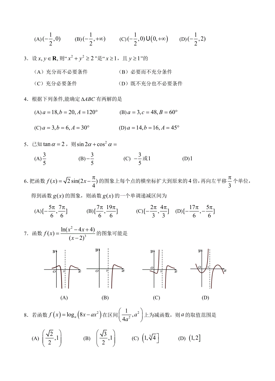 最新广东省深圳中学高三上学期第一次月考数学理试卷含答案_第2页