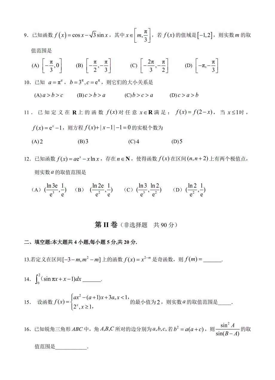 最新广东省深圳中学高三上学期第一次月考数学理试卷含答案_第3页