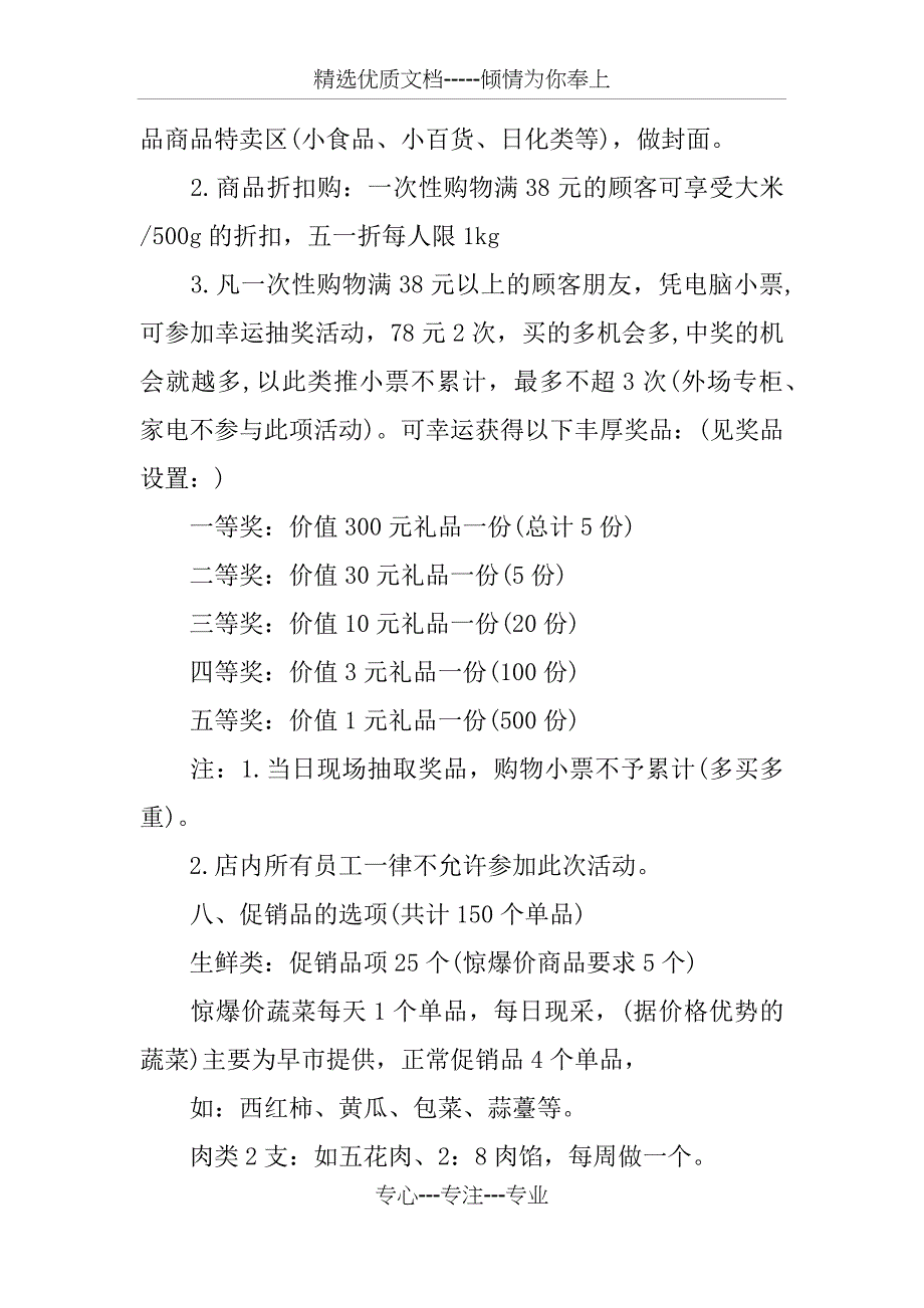 XX五一劳动节营销方案_第2页