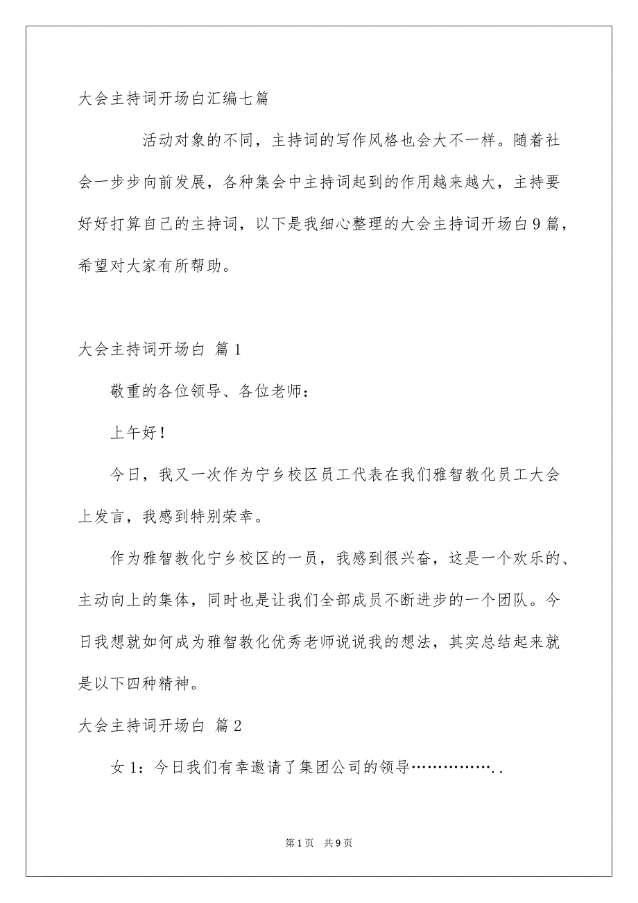 大会主持词开场白汇编七篇_第1页