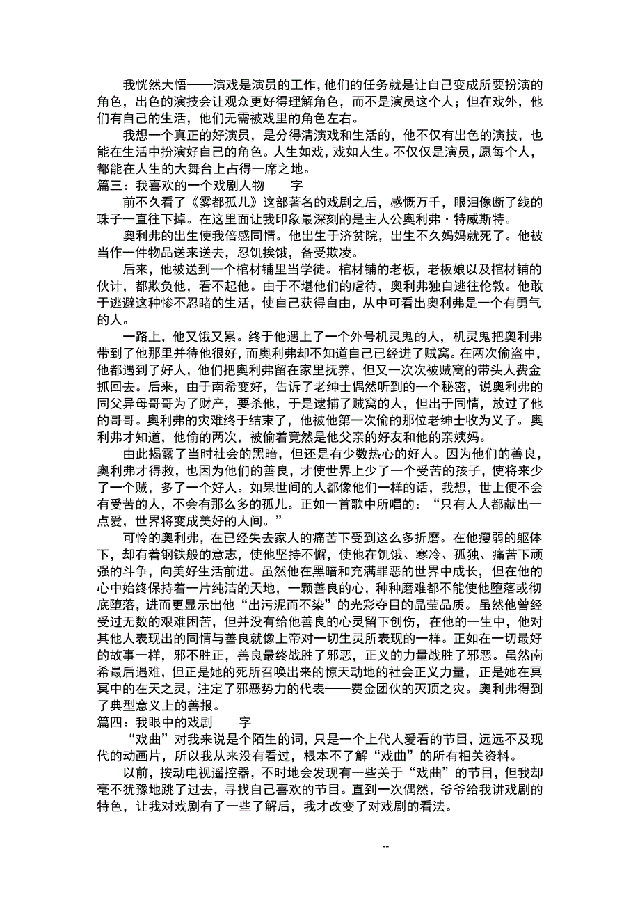 有关戏曲表演的作文说明文_第2页