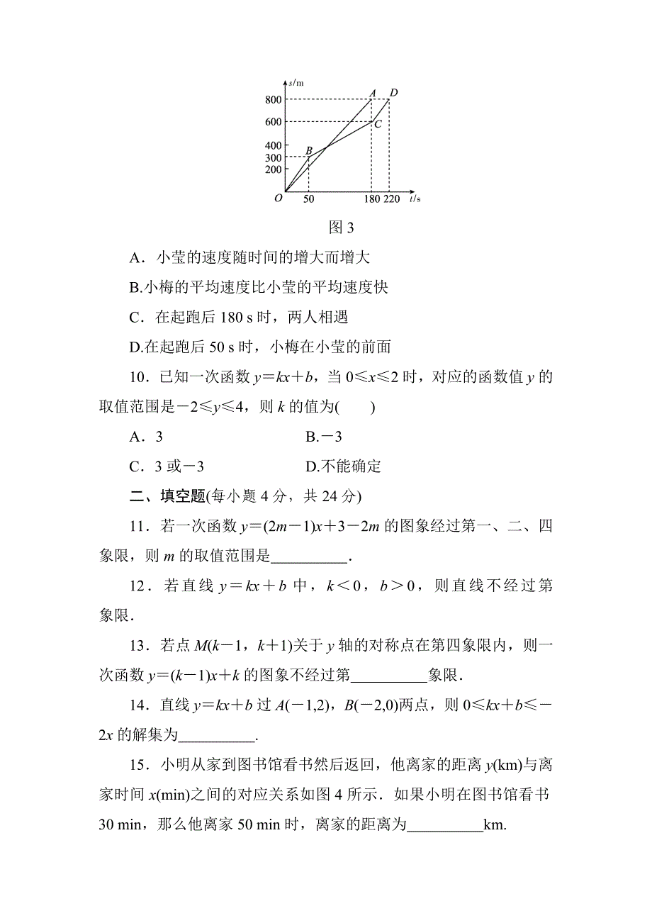 最新 人教版八年级数学下第19章质量评估试卷含答案_第3页