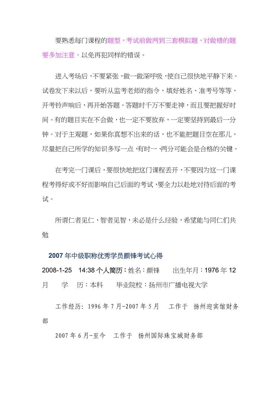 顺利通过会计考试秘诀大揭示_第5页