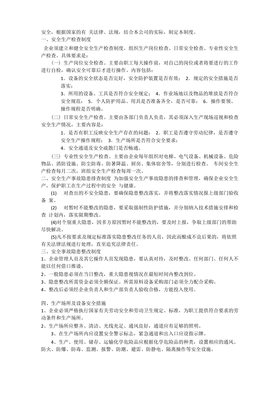 企业安全生产巡查工作制度安全生产_第3页