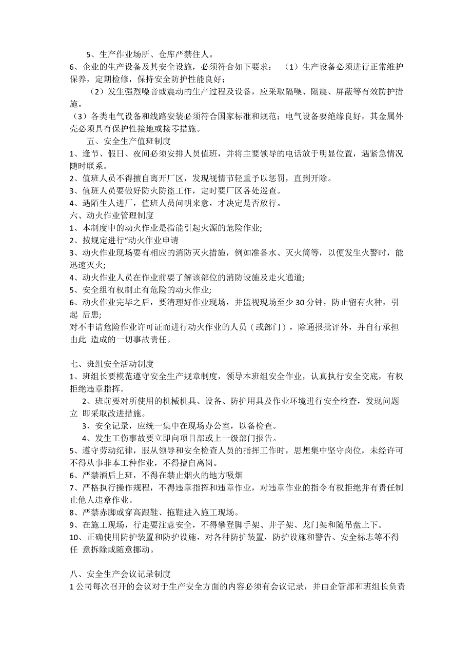 企业安全生产巡查工作制度安全生产_第4页