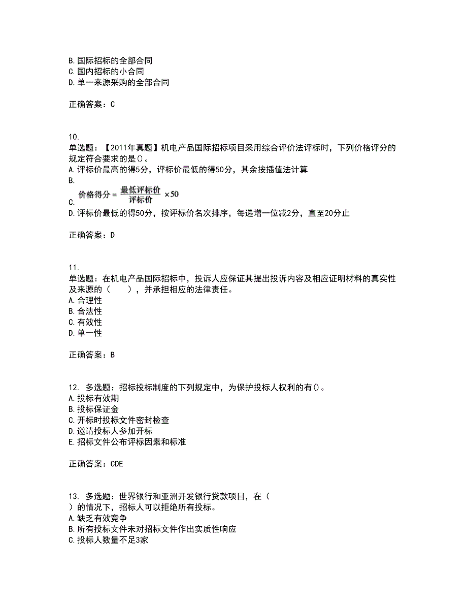 招标师《招标采购专业实务》考试历年真题汇总含答案参考89_第3页