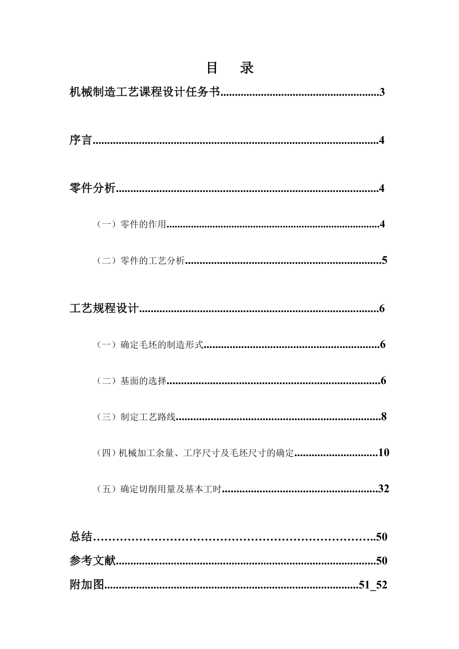 c“a6140车床法兰盘”零件的机械加工工艺规程大批生产课程设计--毕业设计_第2页