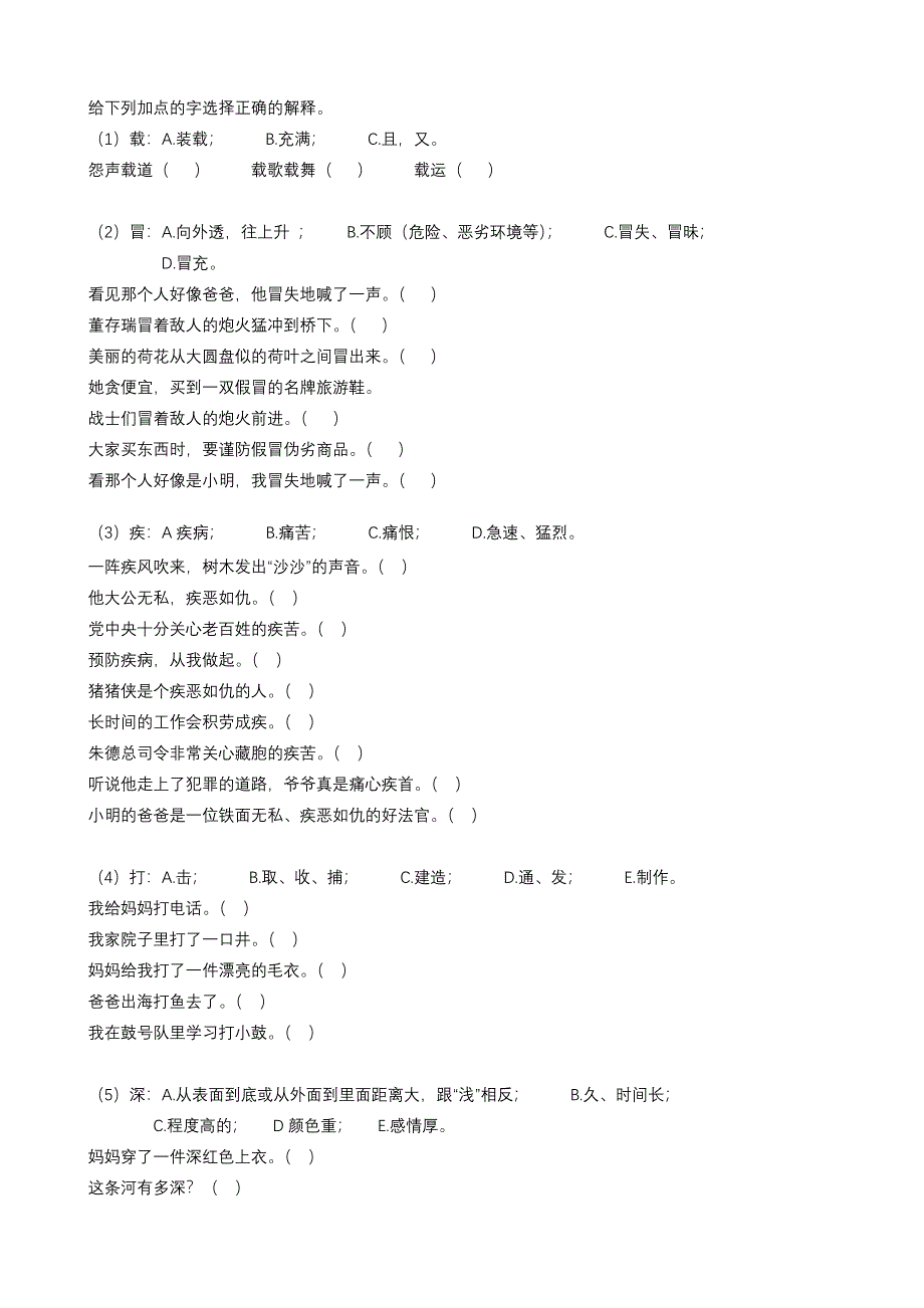 苏教版三年级下给加点字选择正确的读音_第1页