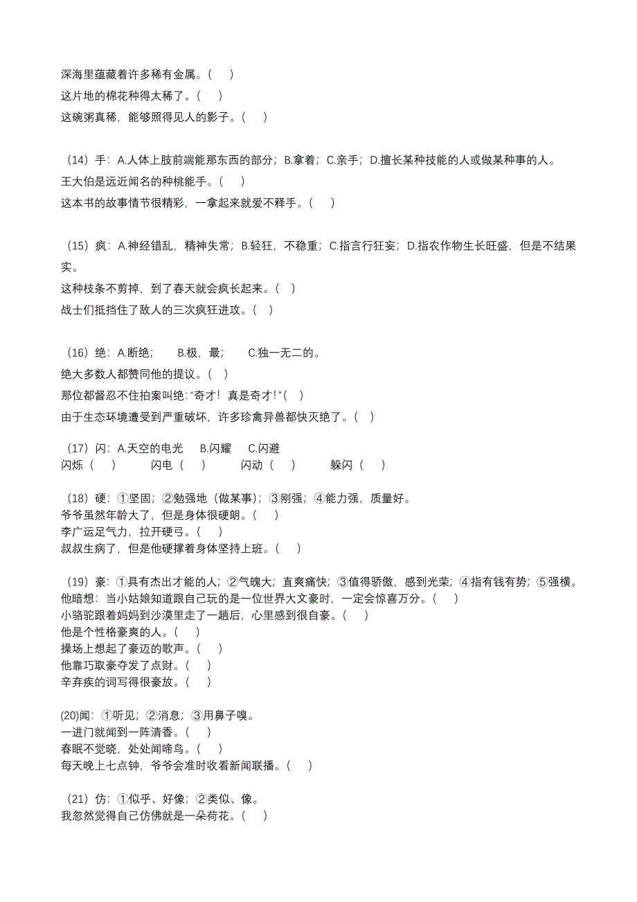 苏教版三年级下给加点字选择正确的读音_第3页