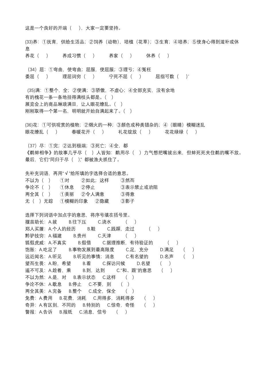 苏教版三年级下给加点字选择正确的读音_第5页