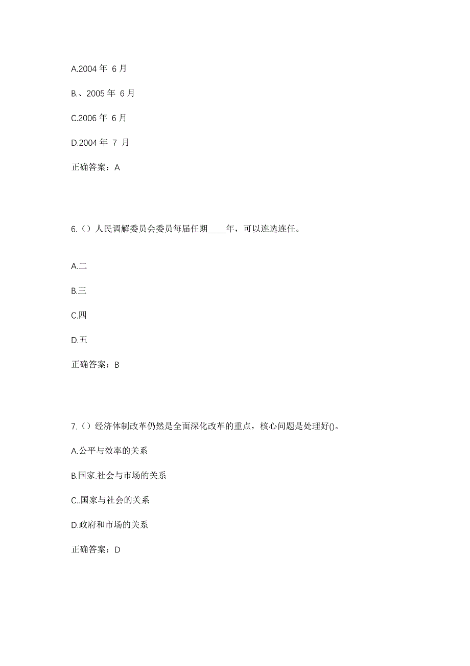 2023年山东省东营市广饶县稻庄镇石家村社区工作人员考试模拟题及答案_第3页